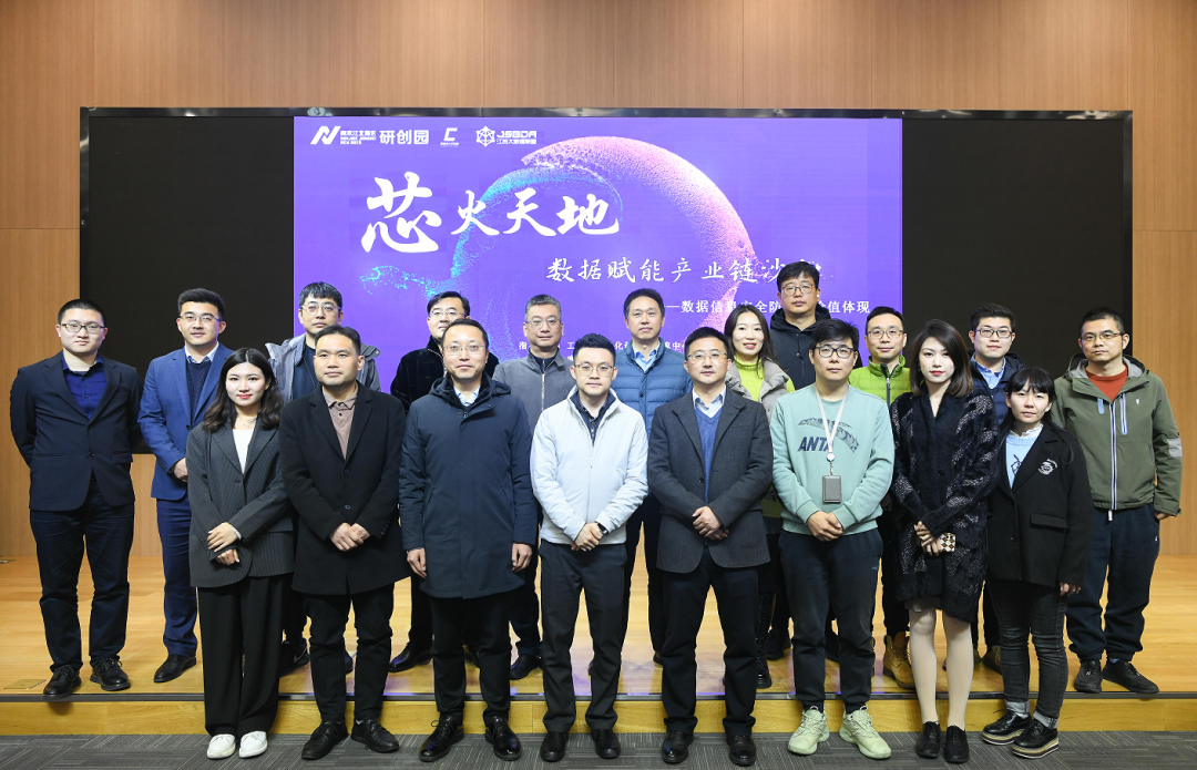 “芯火天地”数据赋能产业链沙龙顺利举办，艾弗森贝博ballbet官网科技集团数智化研究院常务副院长陈海勇出席